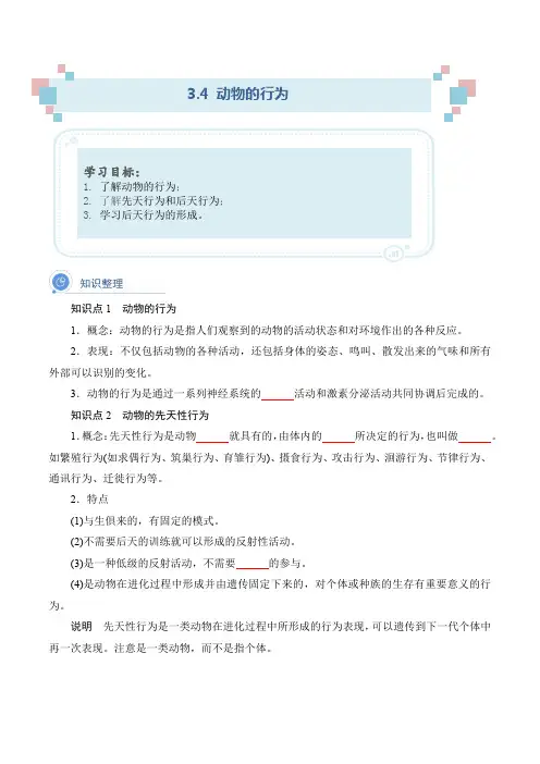 3.4动物的行为-2023-2024学年八年级科学上册学与练(浙教版)(原卷版)