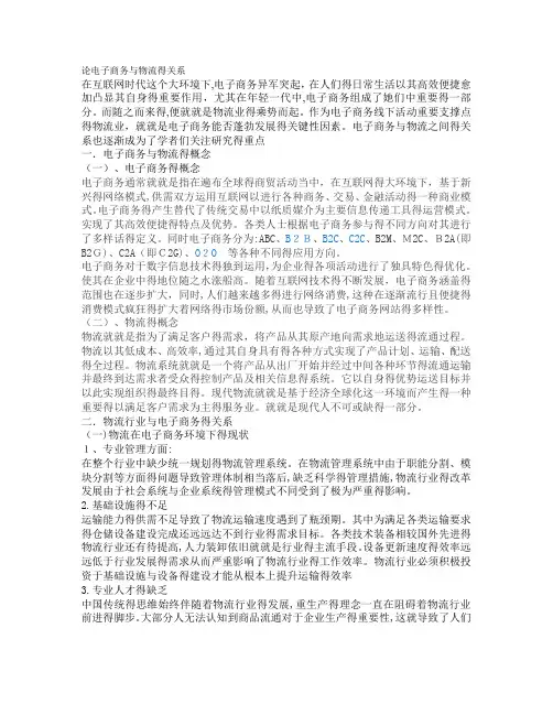 论电子商务与物流的关系