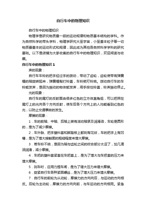 自行车中的物理知识