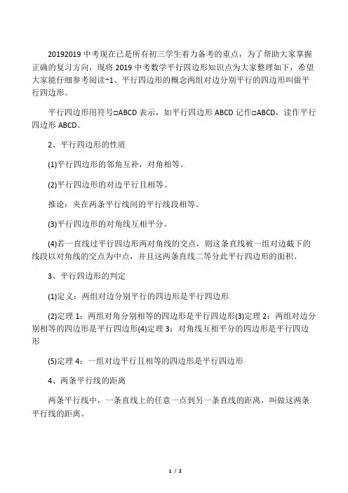 中考数学平行四边形知识点整理