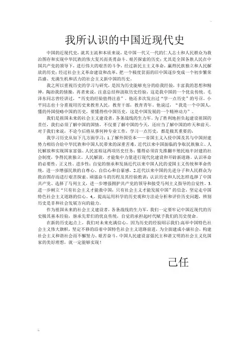 我所认识的中国近现代史