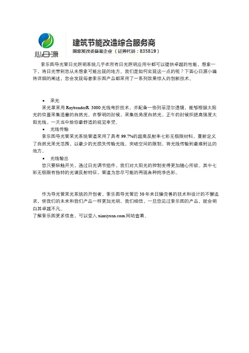 索乐图导光管采用了哪些创新的技术？
