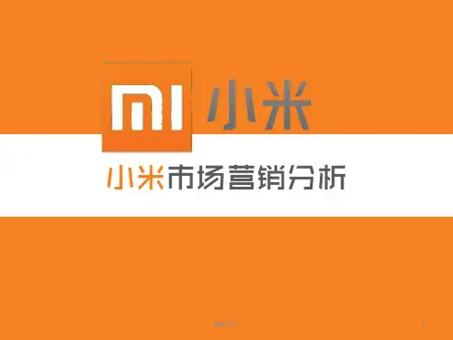 小米市场营销分析  ppt课件