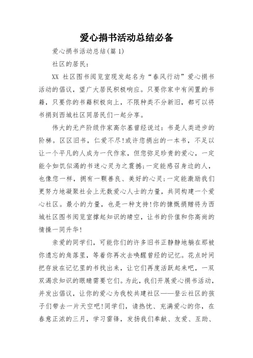 爱心捐书活动总结必备