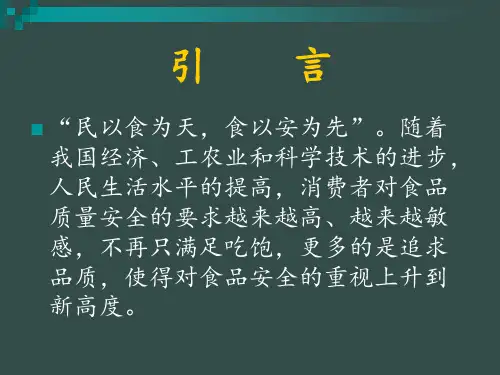 水产品质量安全管理教材