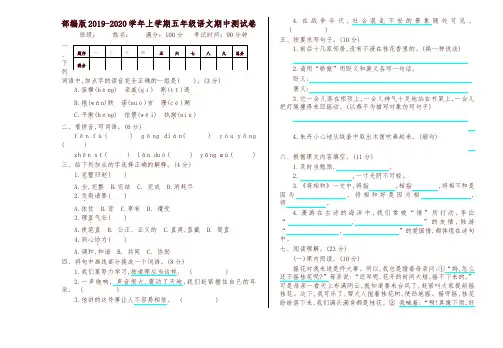 2019年秋部编版五年级语文上册期中测试卷含答案-精编