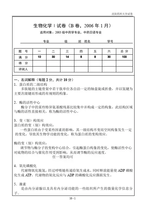 生物化学试卷B卷