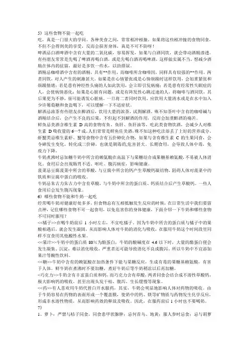 5这些食物不能一起吃