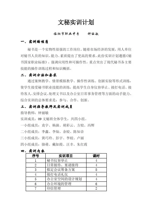 2010年下期文秘实训计划