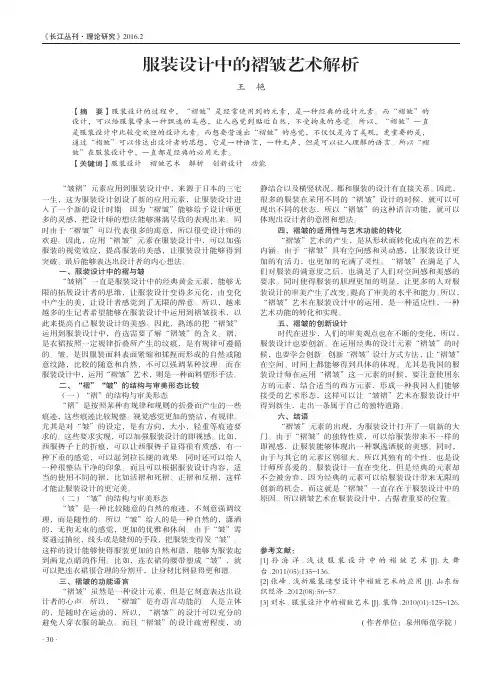 服装设计中的褶皱艺术解析