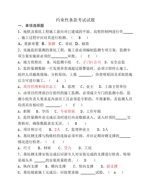 约束性条款题库及答案