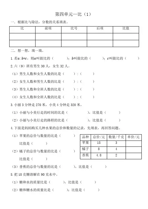 人教版六年级上册数学第四单元《比》单元测试 (2)