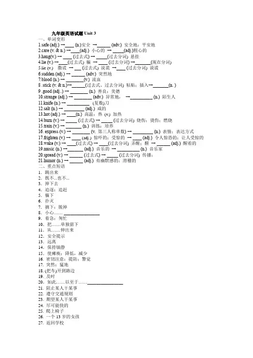 Unit3测试题2021-2022学年冀教版英语九年级全册