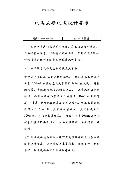 抗震支架抗震设计要求之欧阳道创编