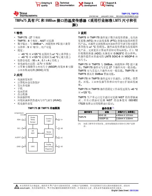 TMPx75温度传感器说明书