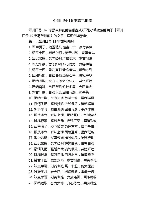 军训口号16字霸气押韵