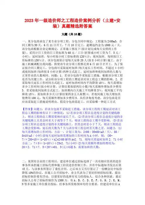 2023年一级造价师之工程造价案例分析(土建+安装)真题精选附答案