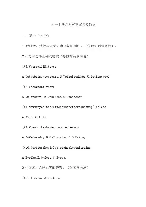 初一上册月考英语试卷及答案