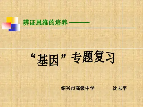 基因21课件