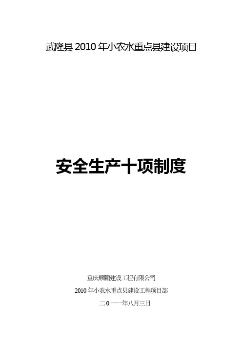 木根安全生产十项制度
