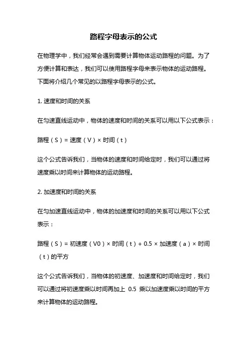 路程字母表示的公式