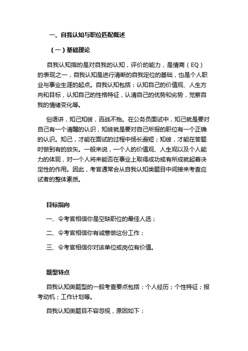 桂林事业单位面试——自我认知与职位匹配