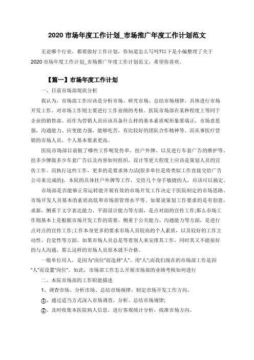 2020市场年度工作计划_市场推广年度工作计划范文