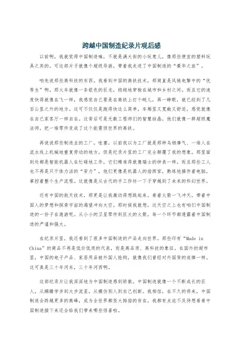 跨越中国制造纪录片观后感
