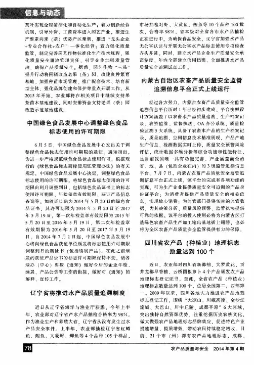 内蒙古自治区农畜产品质量安全监管追溯信息平台正式上线运行