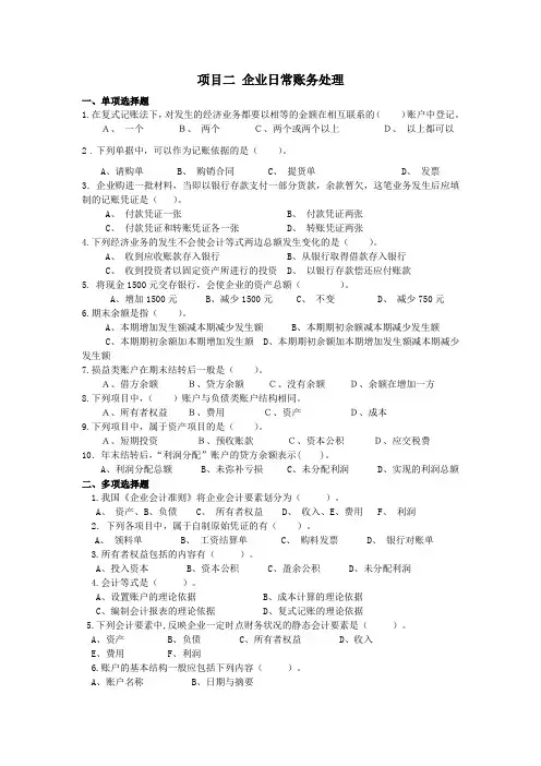 《财税知识》习题答案