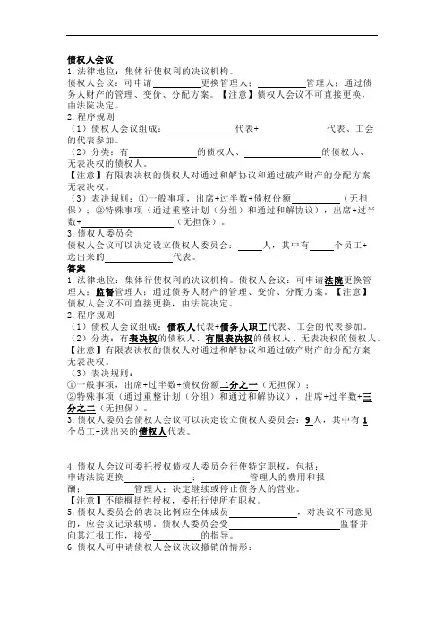 法考与司法考试之商经法(企业破产法四)试题