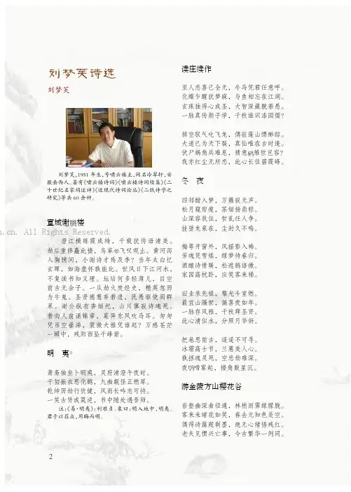刘梦芙诗选