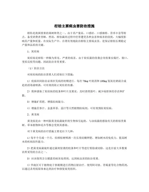 柑桔主要病虫害防治措施