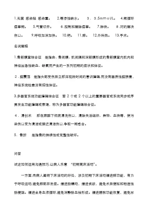 外科学--(外科总论)复习题