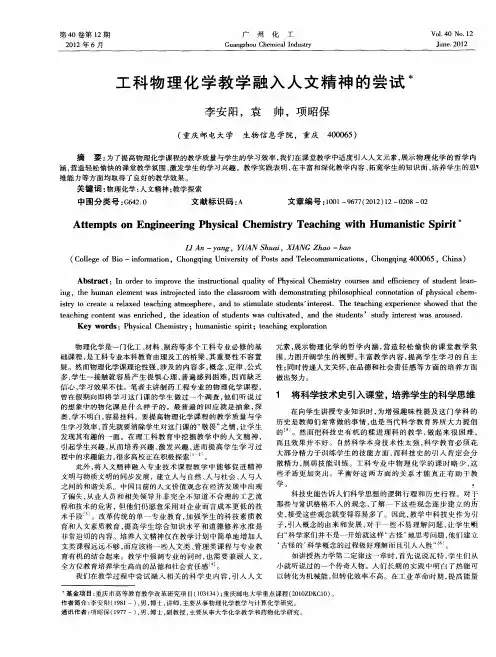 工科物理化学教学融入人文精神的尝试