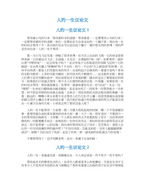 人的一生议论文