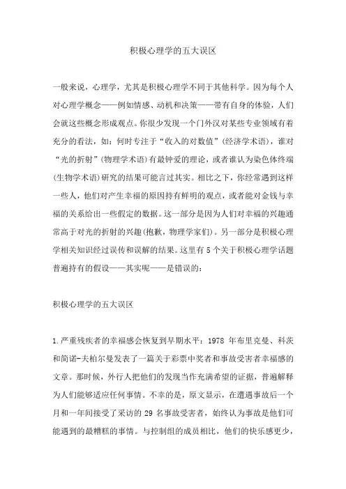 积极心理学的五大误区