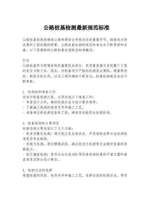 公路桩基检测最新规范标准