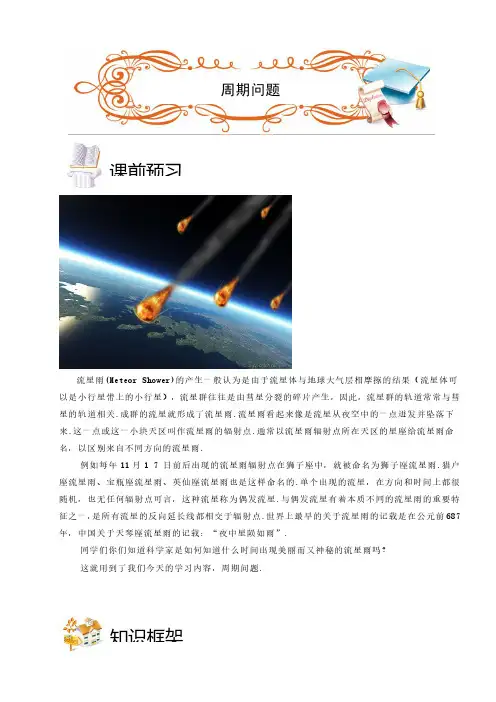 2018最新三年级奥数.应用题.周期问题(C级).学生版