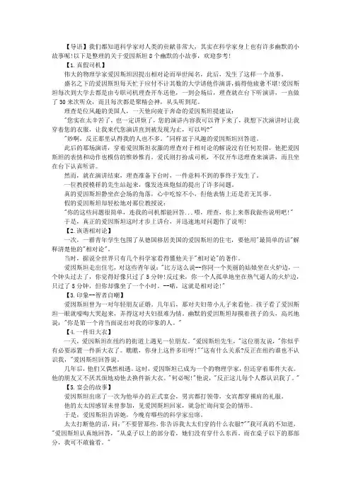爱因斯坦8个幽默的小故事
