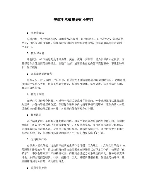 美容生活效果好的小窍门