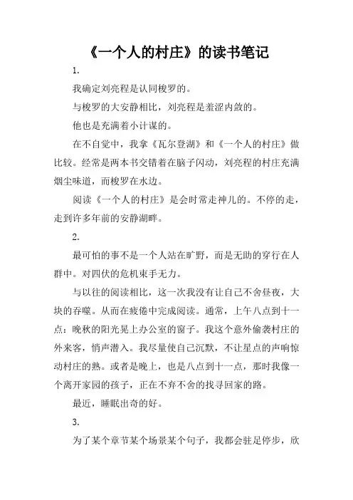 《一个人的村庄》的读书笔记