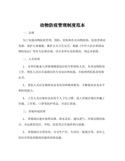 动物防疫管理制度范本