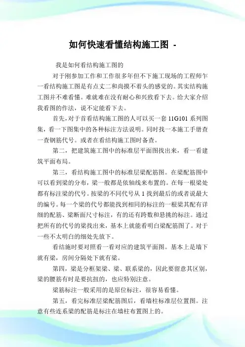 如何快速看懂结构施工图.doc