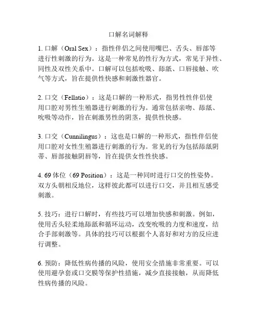 口解名词解释