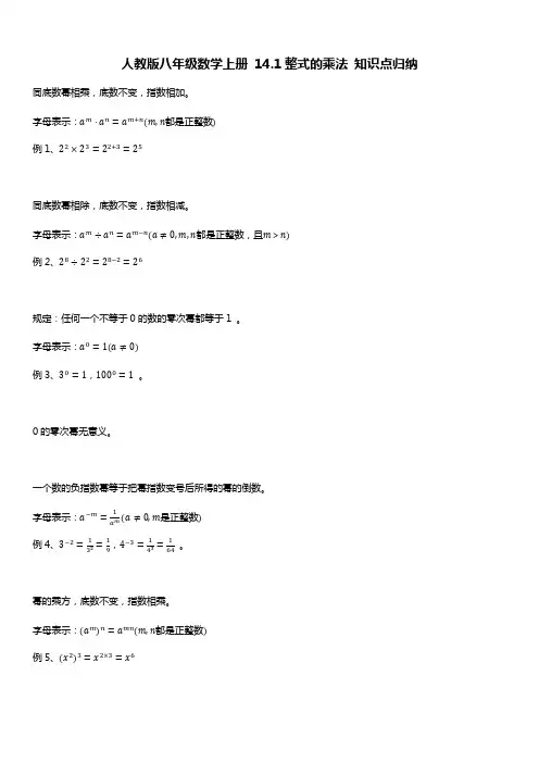 人教版八年级数学上册 14.1整式的乘法 知识点归纳