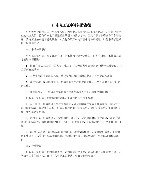 广东电工证申请补贴流程