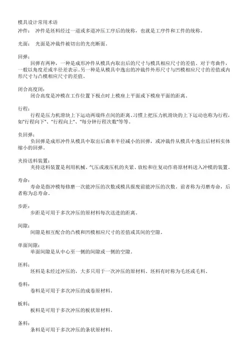 模具设计常用术语