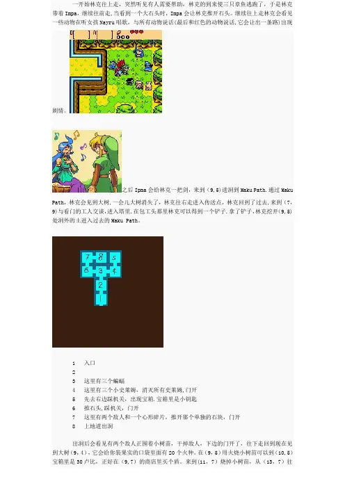 塞尔达传说之时空之章附图攻略
