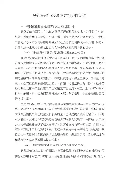 铁路运输与经济发展相关性研究